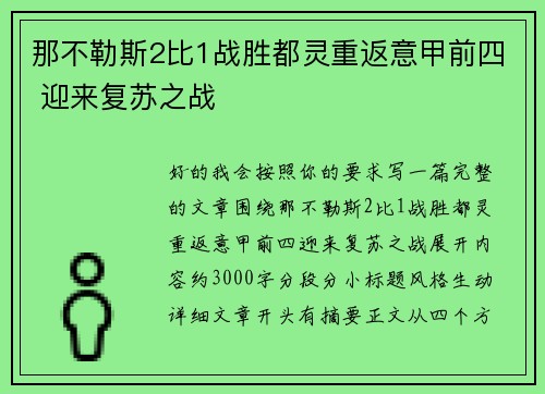 那不勒斯2比1战胜都灵重返意甲前四 迎来复苏之战 那不勒斯2比1战胜都灵重返意甲前四 迎来复苏之战