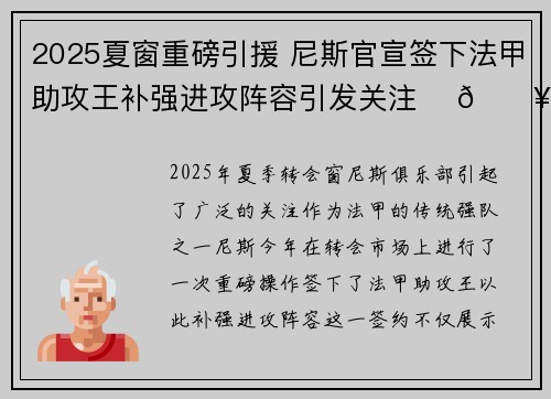 2025夏窗重磅引援 尼斯官宣签下法甲助攻王补强进攻阵容引发关注 ⚽🔥 2025夏窗重磅引援 尼斯官宣签下法甲助攻王补强进攻阵容引发关注 ⚽🔥