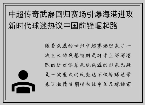 中超传奇武磊回归赛场引爆海港进攻新时代球迷热议中国前锋崛起路