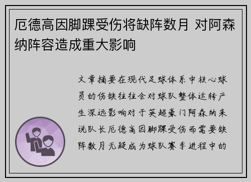 厄德高因脚踝受伤将缺阵数月 对阿森纳阵容造成重大影响