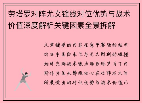 劳塔罗对阵尤文锋线对位优势与战术价值深度解析关键因素全景拆解 劳塔罗对阵尤文锋线对位优势与战术价值深度解析关键因素全景拆解