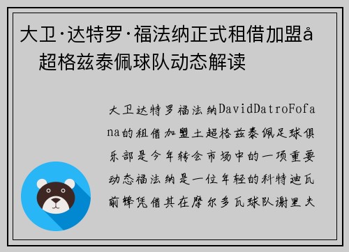 大卫·达特罗·福法纳正式租借加盟土超格兹泰佩球队动态解读 大卫·达特罗·福法纳正式租借加盟土超格兹泰佩球队动态解读