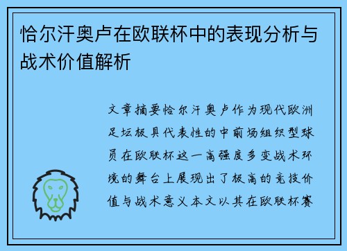 恰尔汗奥卢在欧联杯中的表现分析与战术价值解析