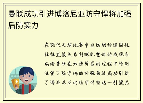 曼联成功引进博洛尼亚防守悍将加强后防实力 曼联成功引进博洛尼亚防守悍将加强后防实力