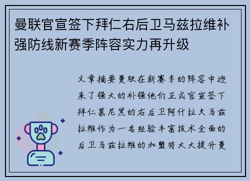 曼联官宣签下拜仁右后卫马兹拉维补强防线新赛季阵容实力再升级 曼联官宣签下拜仁右后卫马兹拉维补强防线新赛季阵容实力再升级