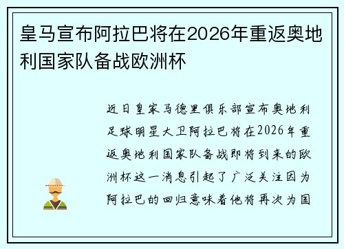皇马宣布阿拉巴将在2026年重返奥地利国家队备战欧洲杯 皇马宣布阿拉巴将在2026年重返奥地利国家队备战欧洲杯
