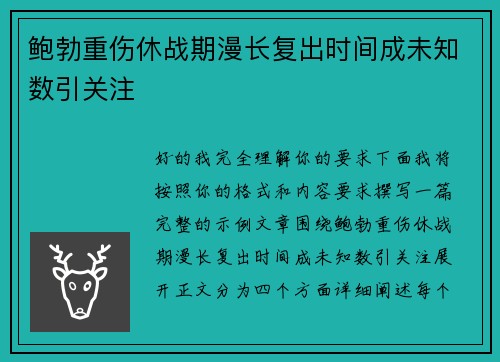 鲍勃重伤休战期漫长复出时间成未知数引关注