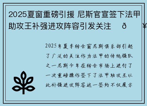2025夏窗重磅引援 尼斯官宣签下法甲助攻王补强进攻阵容引发关注 ⚽🔥 2025夏窗重磅引援 尼斯官宣签下法甲助攻王补强进攻阵容引发关注 ⚽🔥