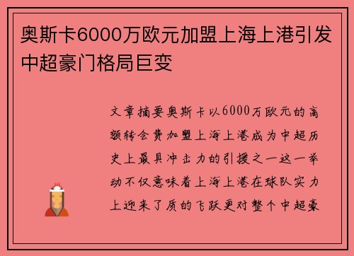 奥斯卡6000万欧元加盟上海上港引发中超豪门格局巨变