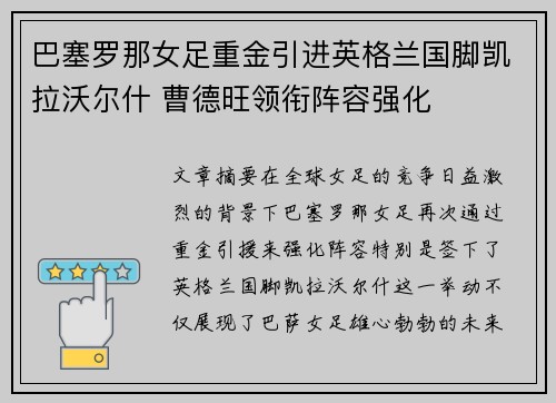 巴塞罗那女足重金引进英格兰国脚凯拉沃尔什 曹德旺领衔阵容强化