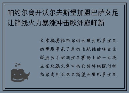 帕约尔离开沃尔夫斯堡加盟巴萨女足让锋线火力暴涨冲击欧洲巅峰新 帕约尔离开沃尔夫斯堡加盟巴萨女足让锋线火力暴涨冲击欧洲巅峰新