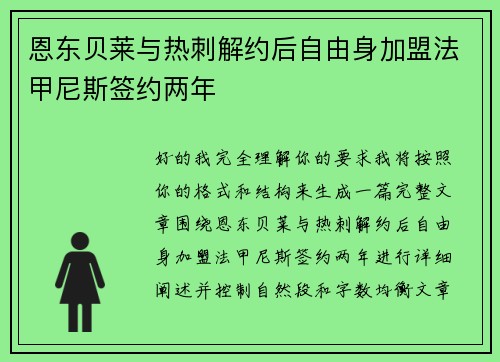 恩东贝莱与热刺解约后自由身加盟法甲尼斯签约两年